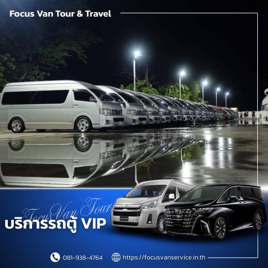 บริการเช่ารถตู้ นามบริษัท องค์กร หน่วยงานราชการ