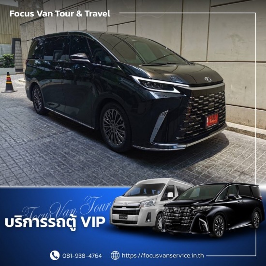 เช่ารถตู้ที่ไหนดี 