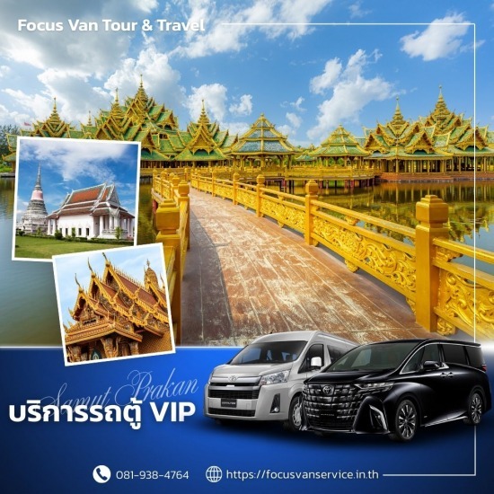 เช่ารถตู้พร้อมคนขับ สมุทรปราการ เช่ารถตู้พร้อมคนขับ สมุทรปราการ