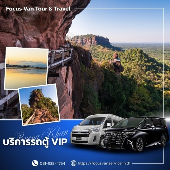 เช่ารถตู้พร้อมคนขับ บึงกาฬ - บริการเช่ารถตู้ VIP พร้อมคนขับ