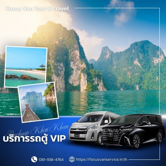 เช่ารถตู้พร้อมคนขับ สุราษฎร์ธานี