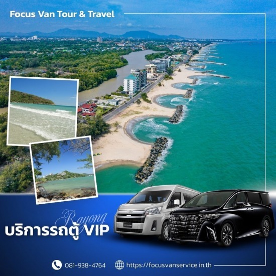 เช่ารถตู้พร้อมคนขับ ระยอง
