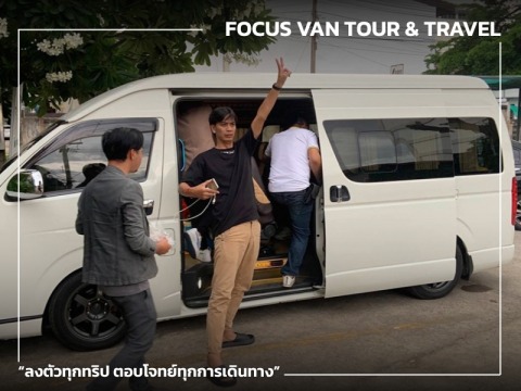 เช่ารถตู้เช่าเหมาทริป เช่ารถตู้เช่าเหมาทริป