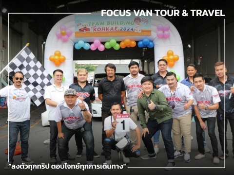 รถตู้เช่าพร้อมคนขับ