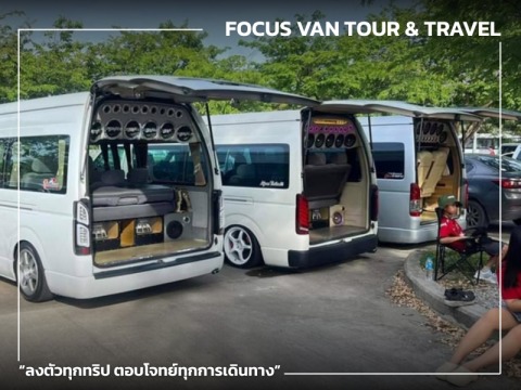 เช่ารถตู้สำหรับท่องเที่ยว เช่ารถตู้สำหรับท่องเที่ยว