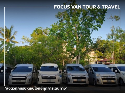 บริการรถตู้เช่า บริการรถตู้เช่า