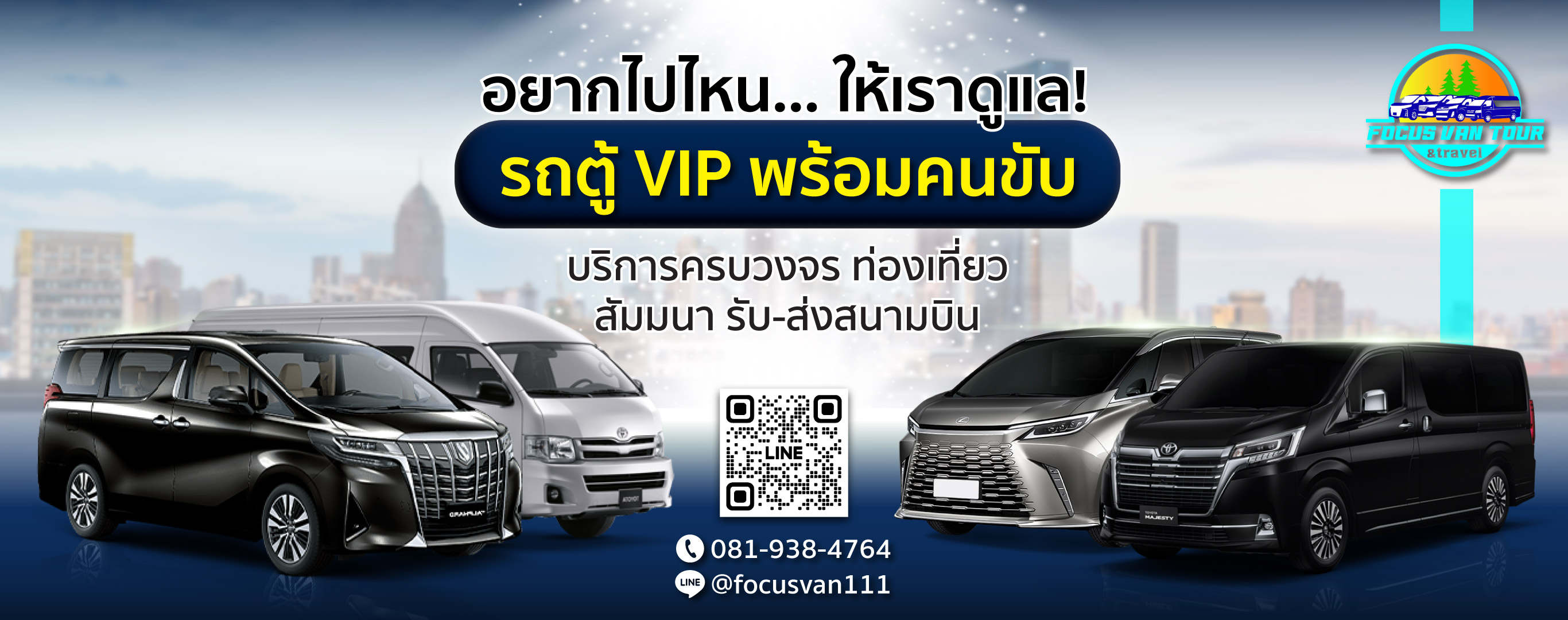 เช่ารถตู้ พร้อมคนขับ 